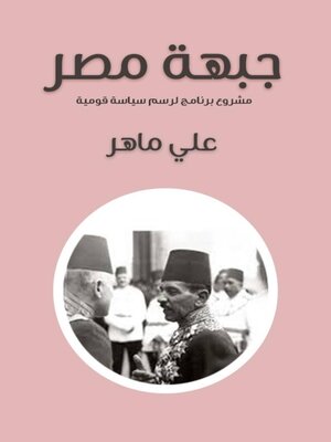 cover image of جبهة مصر